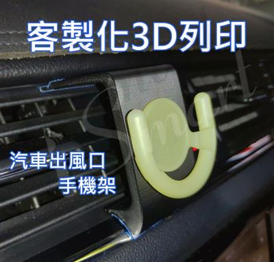 I-Smart 艾思瑪3D列印,SKODA OCTAVIA 車內手機架平台