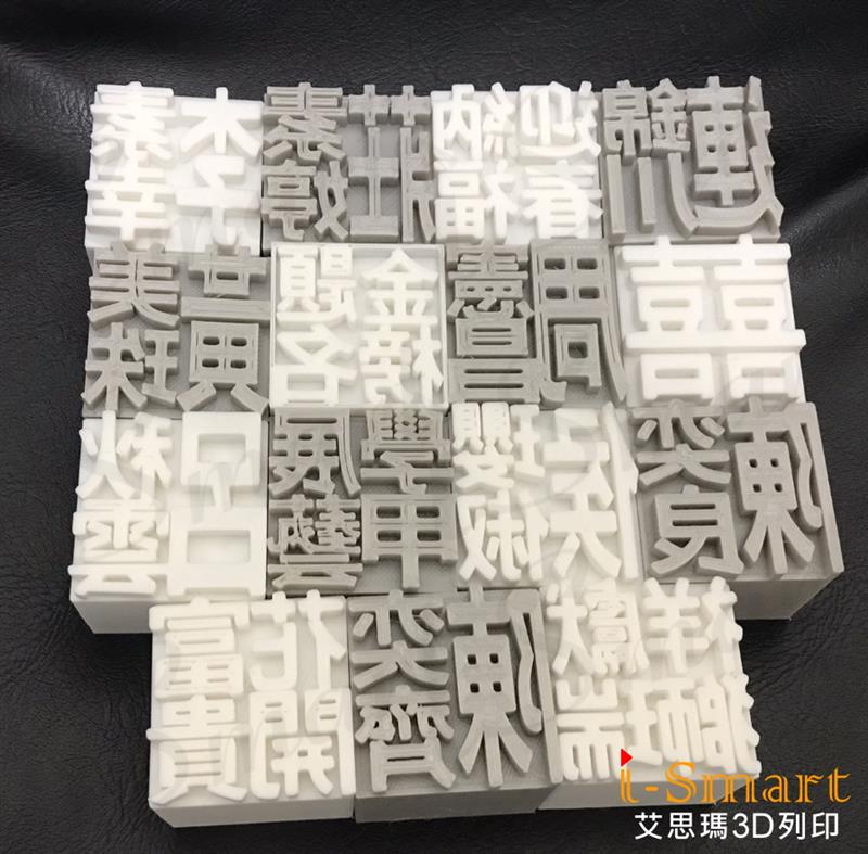 I-Smart 艾思瑪